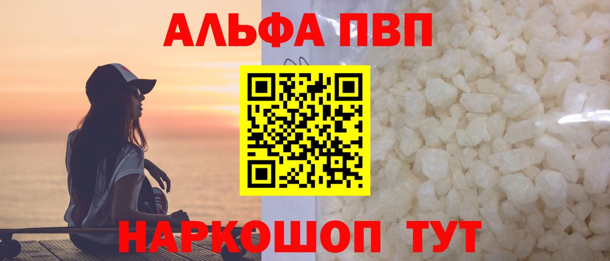 A-PVP Crystall  Альфа ПВП Crystall  Усть-Илимск 