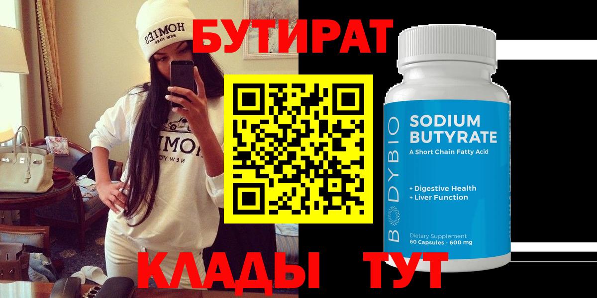 Усть-Илимск  Бутират буратино  Вход с VPN 