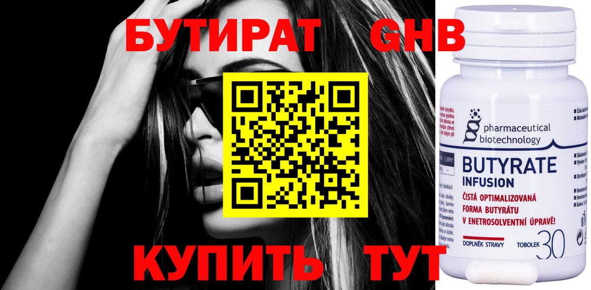 Бутират 1.4BDO  Усть-Илимск 