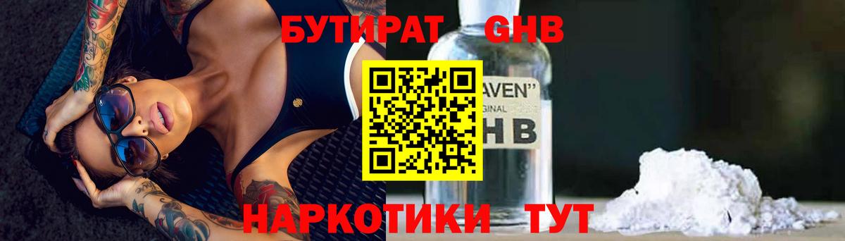 БУТИРАТ 99% Усть-Илимск