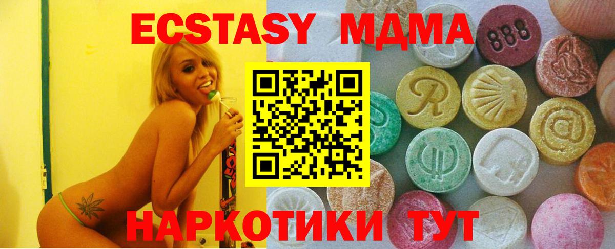Усть-Илимск  ЭКСТАЗИ  Ecstasy 280 MDMA  Вход с VPN  Экстази 250 мг 