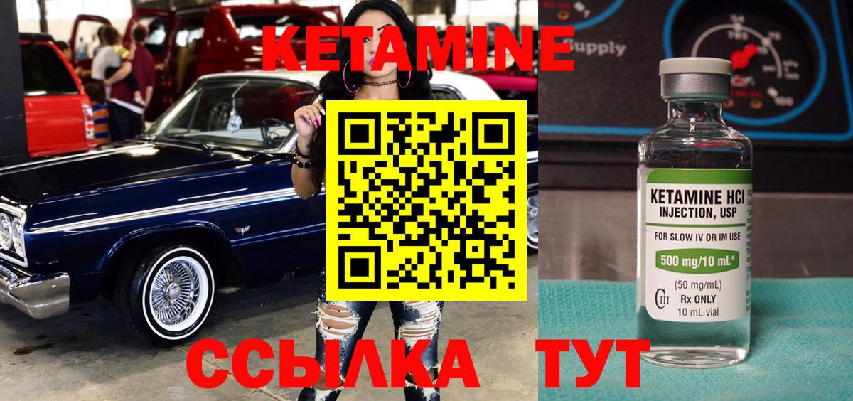 Кетамин ketamine Усть-Илимск
